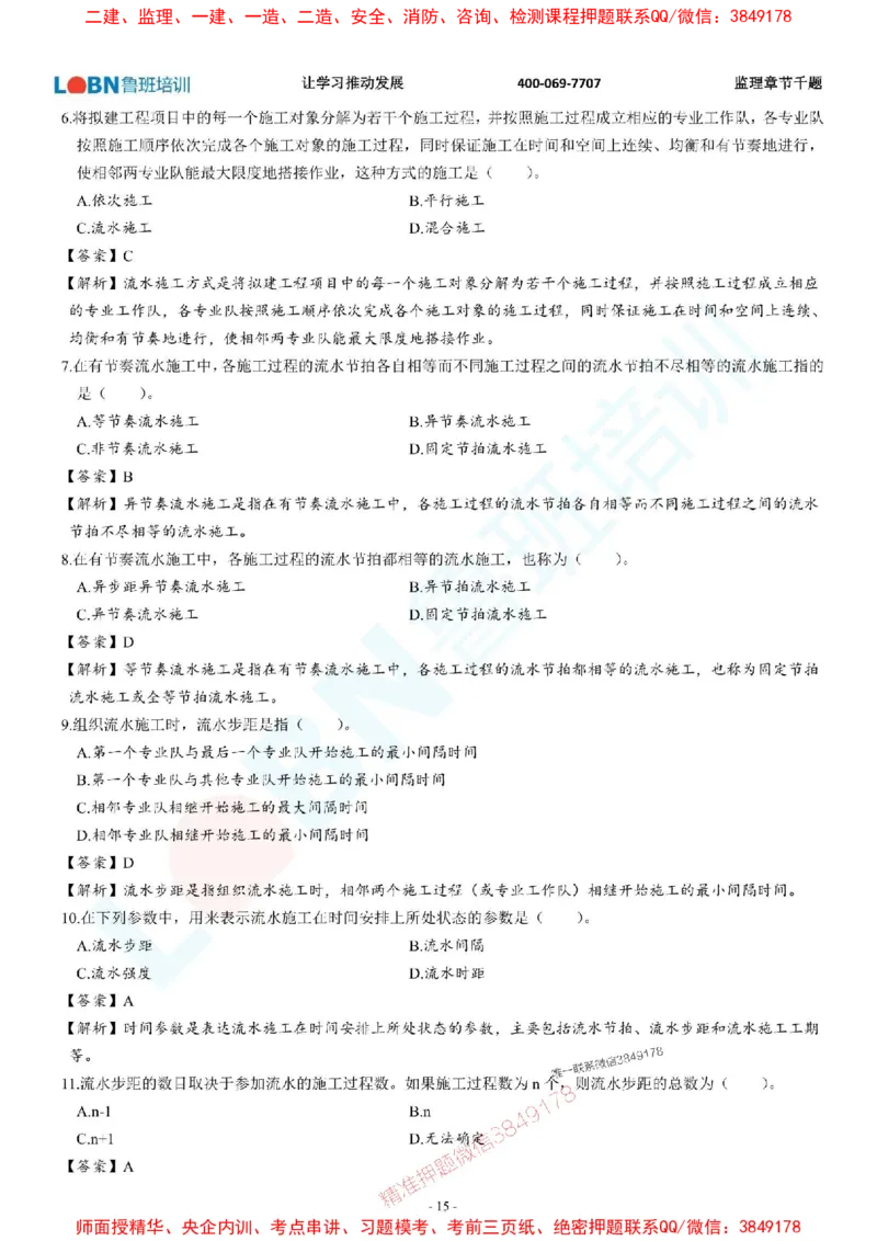 2025年监理《进度控制（土木建筑工程）》章节千题-答案版_监理工程师_2025监理工程师_2025年监理工程师SVIP_2025年监理土建控制SVIP_01-精华文档✿电子教材✿历年真题