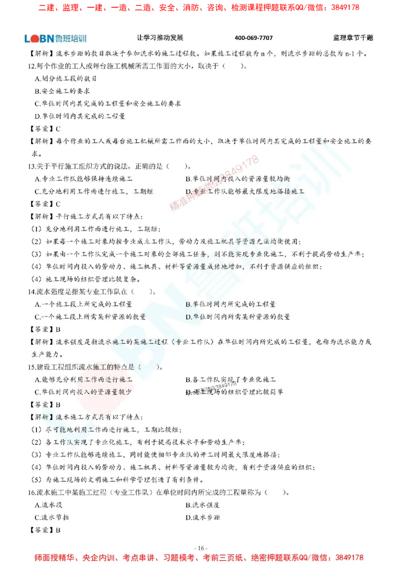 2025年监理《进度控制（土木建筑工程）》章节千题-答案版_监理工程师_2025监理工程师_2025年监理工程师SVIP_2025年监理土建控制SVIP_01-精华文档✿电子教材✿历年真题