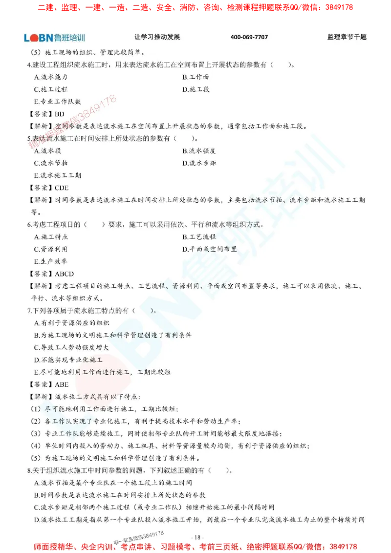 2025年监理《进度控制（土木建筑工程）》章节千题-答案版_监理工程师_2025监理工程师_2025年监理工程师SVIP_2025年监理土建控制SVIP_01-精华文档✿电子教材✿历年真题