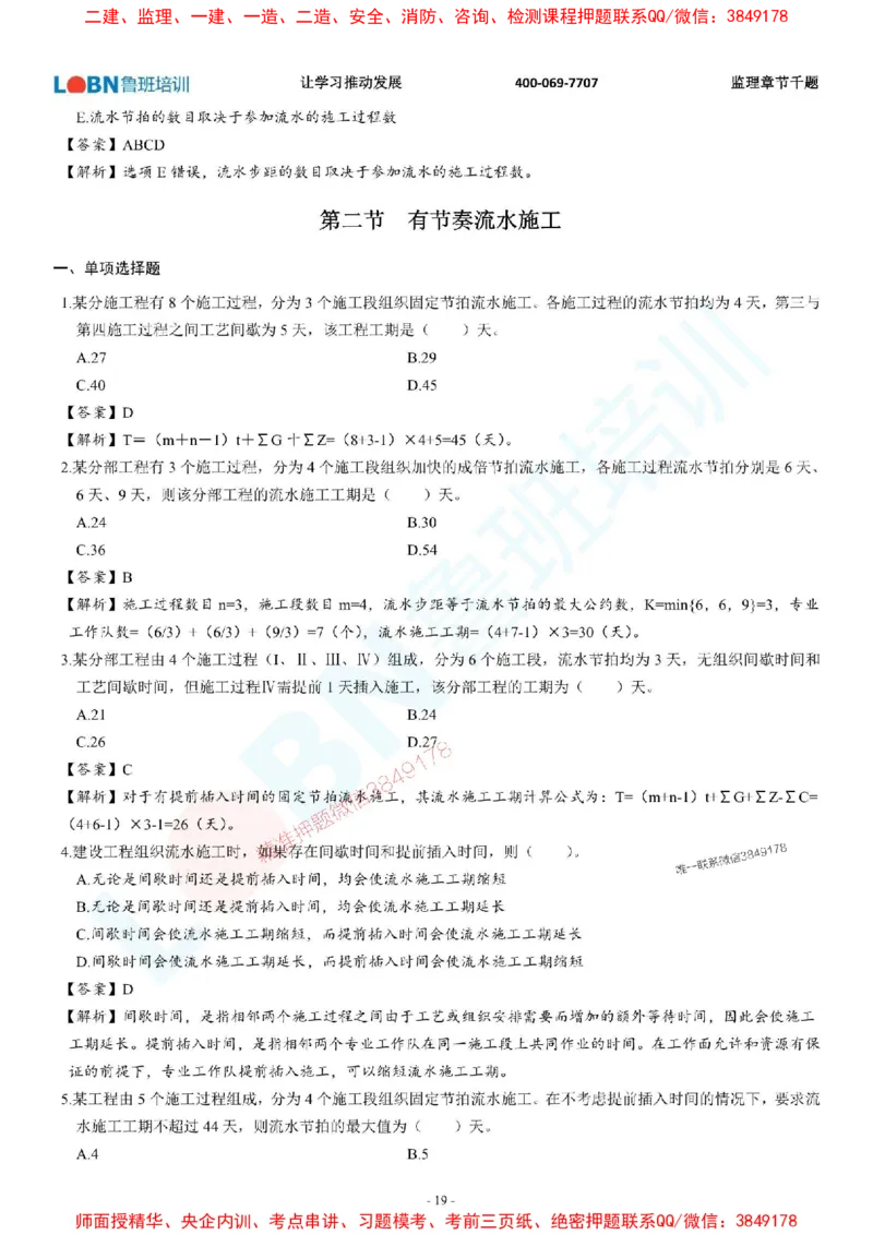 2025年监理《进度控制（土木建筑工程）》章节千题-答案版_监理工程师_2025监理工程师_2025年监理工程师SVIP_2025年监理土建控制SVIP_01-精华文档✿电子教材✿历年真题