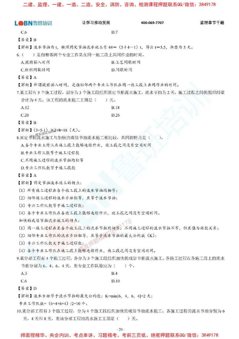 2025年监理《进度控制（土木建筑工程）》章节千题-答案版_监理工程师_2025监理工程师_2025年监理工程师SVIP_2025年监理土建控制SVIP_01-精华文档✿电子教材✿历年真题