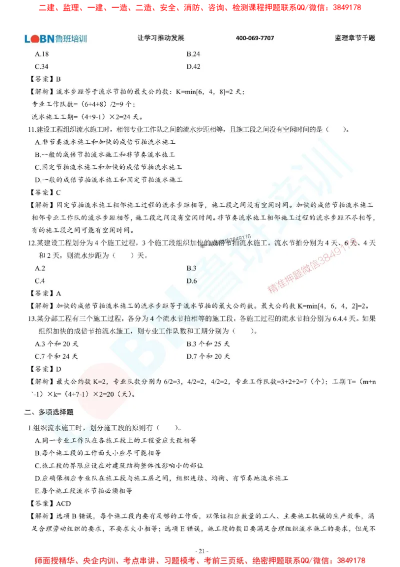 2025年监理《进度控制（土木建筑工程）》章节千题-答案版_监理工程师_2025监理工程师_2025年监理工程师SVIP_2025年监理土建控制SVIP_01-精华文档✿电子教材✿历年真题