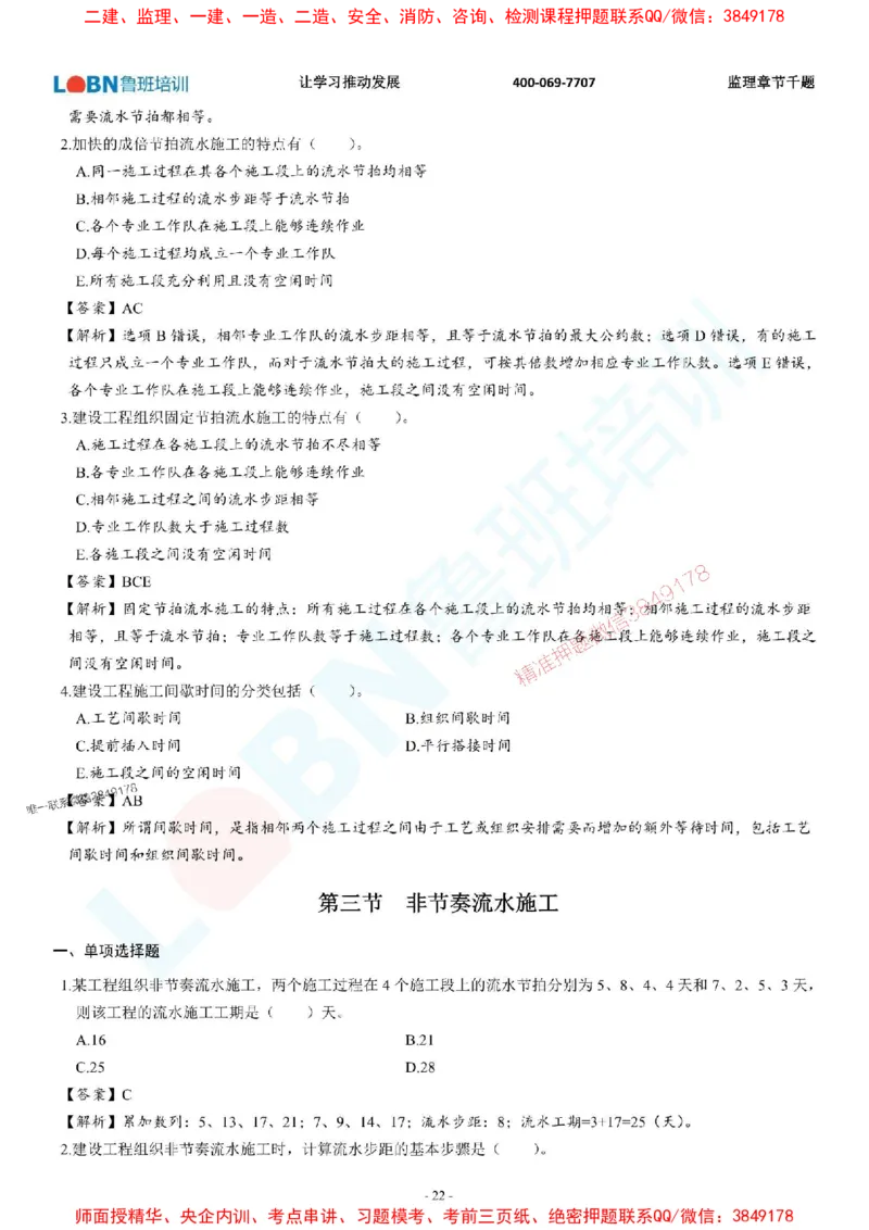 2025年监理《进度控制（土木建筑工程）》章节千题-答案版_监理工程师_2025监理工程师_2025年监理工程师SVIP_2025年监理土建控制SVIP_01-精华文档✿电子教材✿历年真题