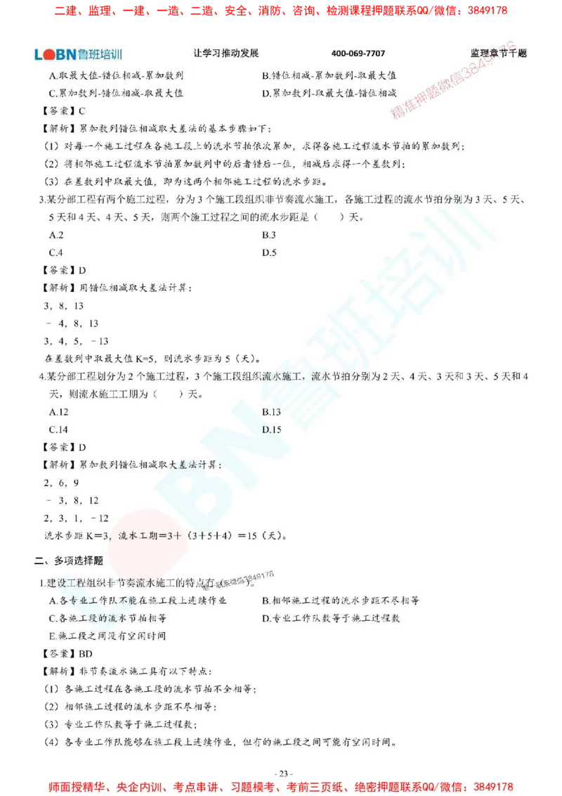 2025年监理《进度控制（土木建筑工程）》章节千题-答案版_监理工程师_2025监理工程师_2025年监理工程师SVIP_2025年监理土建控制SVIP_01-精华文档✿电子教材✿历年真题