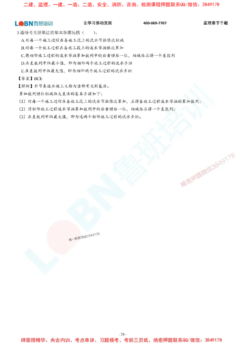 2025年监理《进度控制（土木建筑工程）》章节千题-答案版_监理工程师_2025监理工程师_2025年监理工程师SVIP_2025年监理土建控制SVIP_01-精华文档✿电子教材✿历年真题