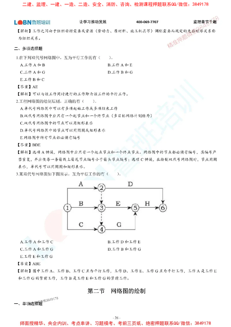 2025年监理《进度控制（土木建筑工程）》章节千题-答案版_监理工程师_2025监理工程师_2025年监理工程师SVIP_2025年监理土建控制SVIP_01-精华文档✿电子教材✿历年真题