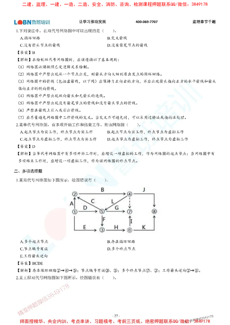 2025年监理《进度控制（土木建筑工程）》章节千题-答案版_监理工程师_2025监理工程师_2025年监理工程师SVIP_2025年监理土建控制SVIP_01-精华文档✿电子教材✿历年真题