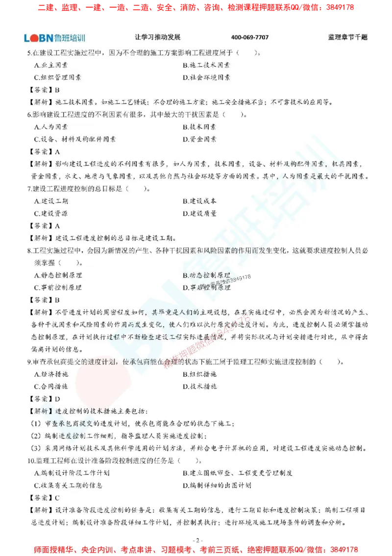 2025年监理《进度控制（土木建筑工程）》章节千题-答案版_监理工程师_2025监理工程师_2025年监理工程师SVIP_2025年监理土建控制SVIP_01-精华文档✿电子教材✿历年真题