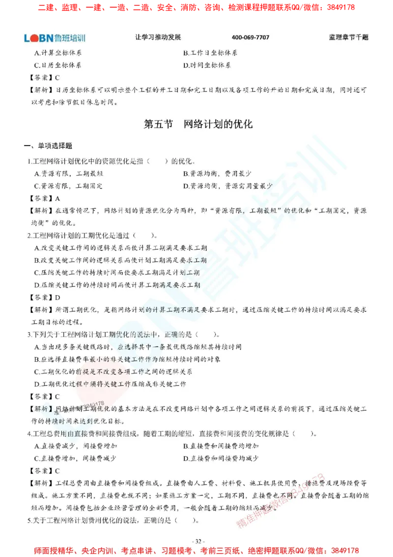 2025年监理《进度控制（土木建筑工程）》章节千题-答案版_监理工程师_2025监理工程师_2025年监理工程师SVIP_2025年监理土建控制SVIP_01-精华文档✿电子教材✿历年真题