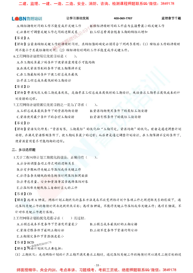 2025年监理《进度控制（土木建筑工程）》章节千题-答案版_监理工程师_2025监理工程师_2025年监理工程师SVIP_2025年监理土建控制SVIP_01-精华文档✿电子教材✿历年真题