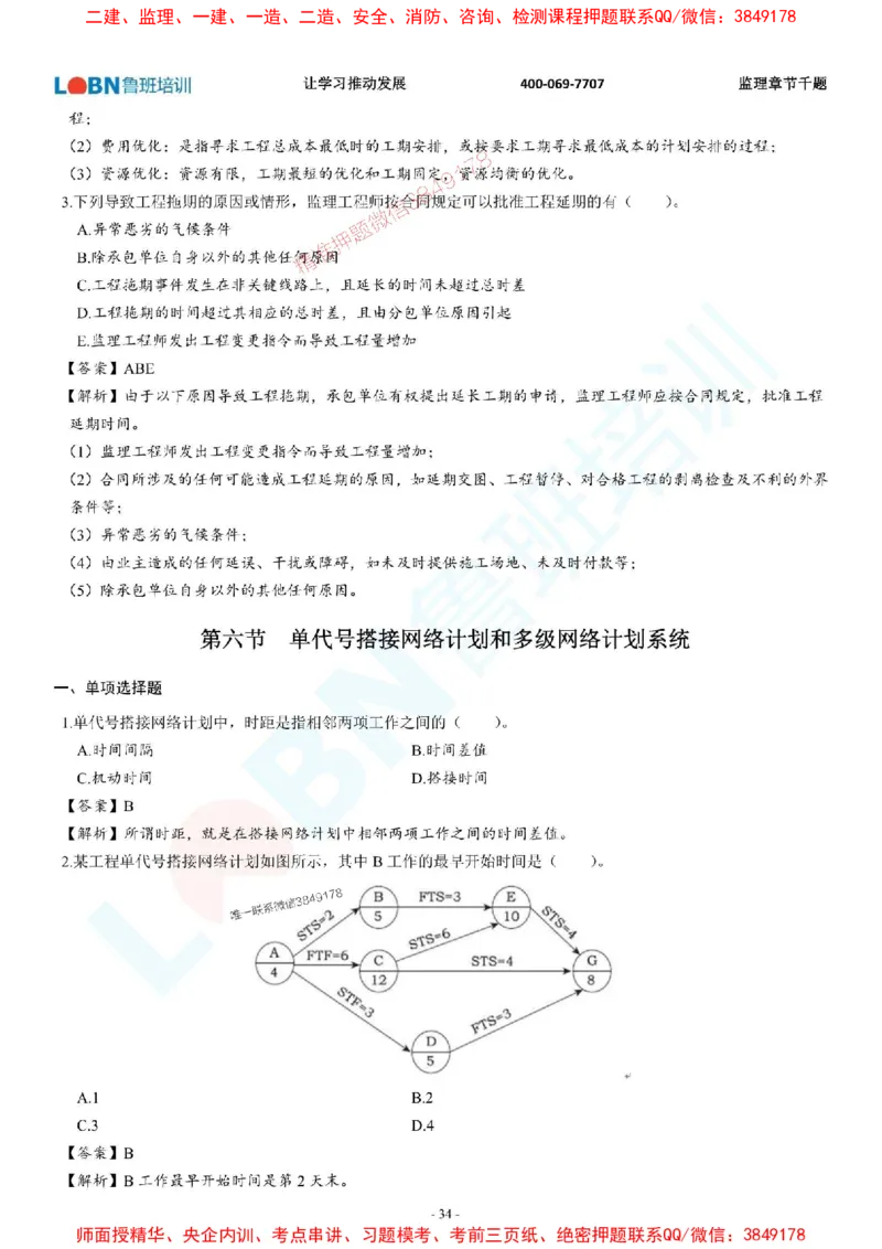 2025年监理《进度控制（土木建筑工程）》章节千题-答案版_监理工程师_2025监理工程师_2025年监理工程师SVIP_2025年监理土建控制SVIP_01-精华文档✿电子教材✿历年真题