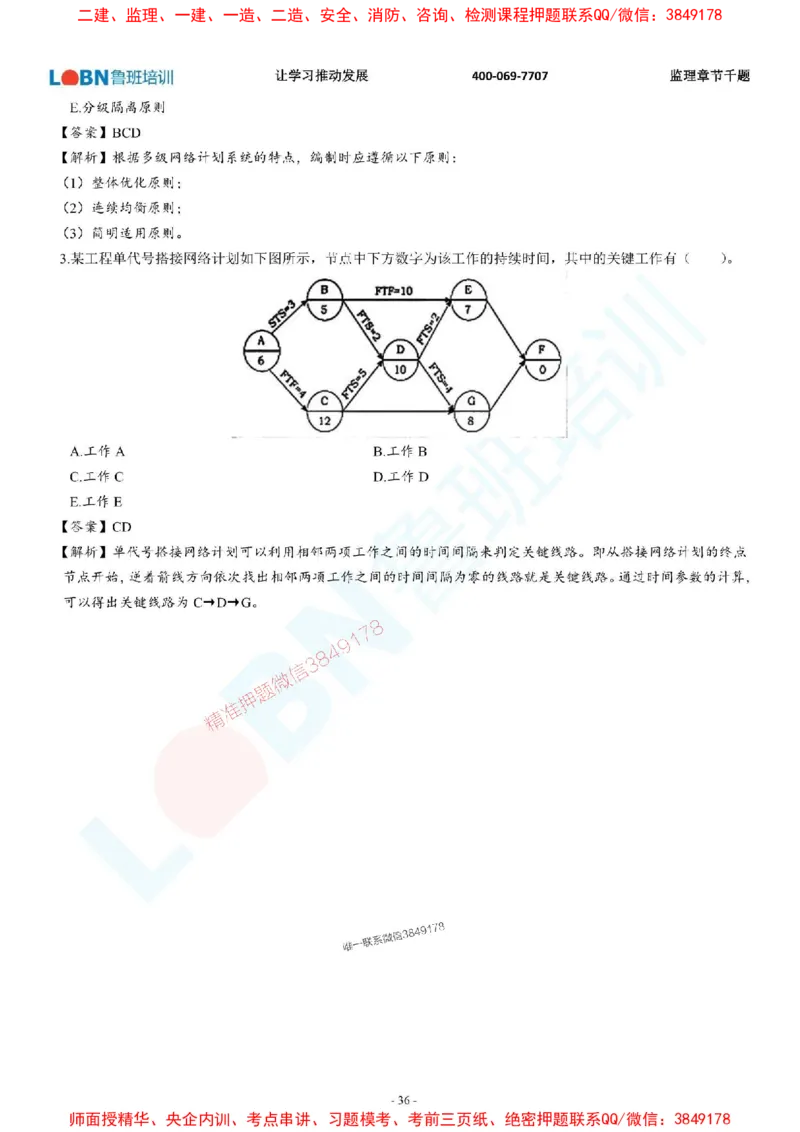 2025年监理《进度控制（土木建筑工程）》章节千题-答案版_监理工程师_2025监理工程师_2025年监理工程师SVIP_2025年监理土建控制SVIP_01-精华文档✿电子教材✿历年真题