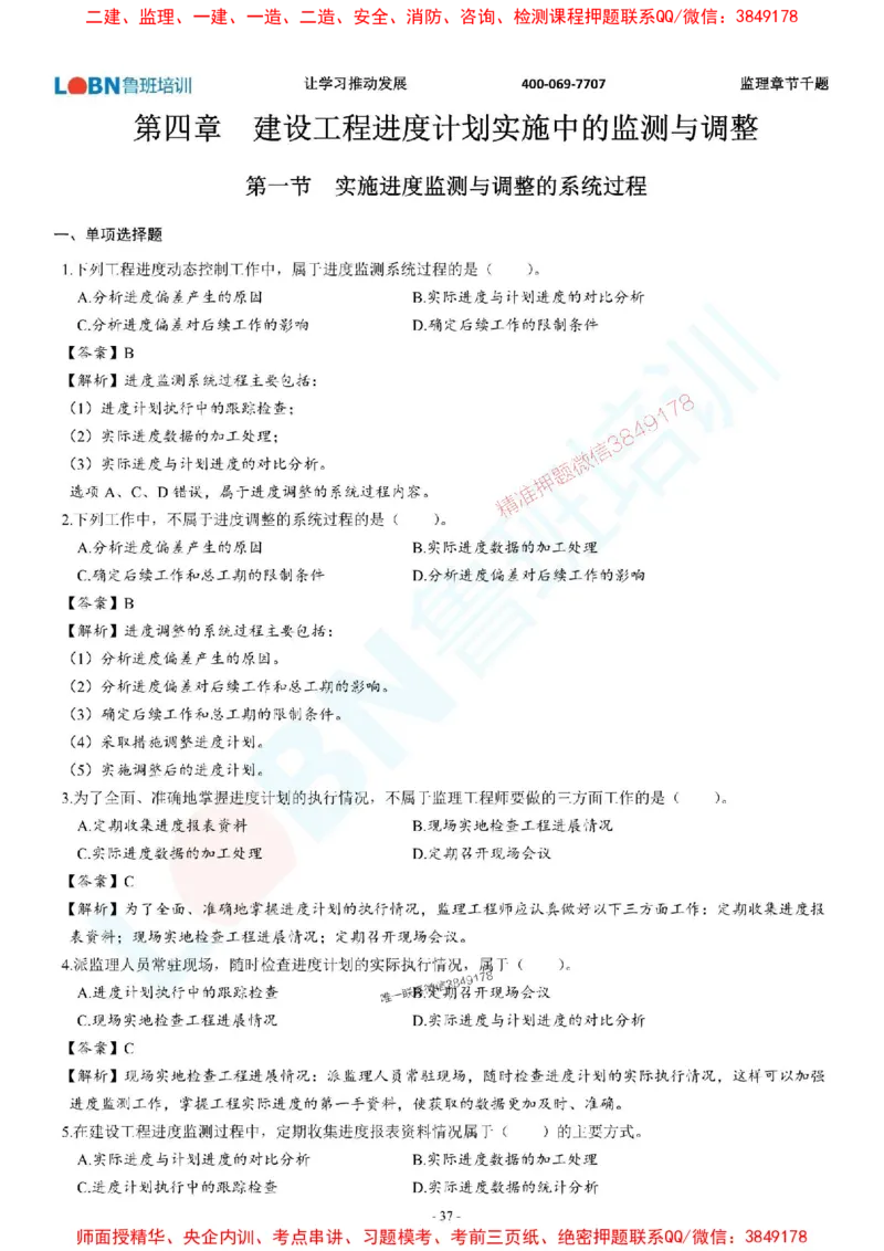 2025年监理《进度控制（土木建筑工程）》章节千题-答案版_监理工程师_2025监理工程师_2025年监理工程师SVIP_2025年监理土建控制SVIP_01-精华文档✿电子教材✿历年真题