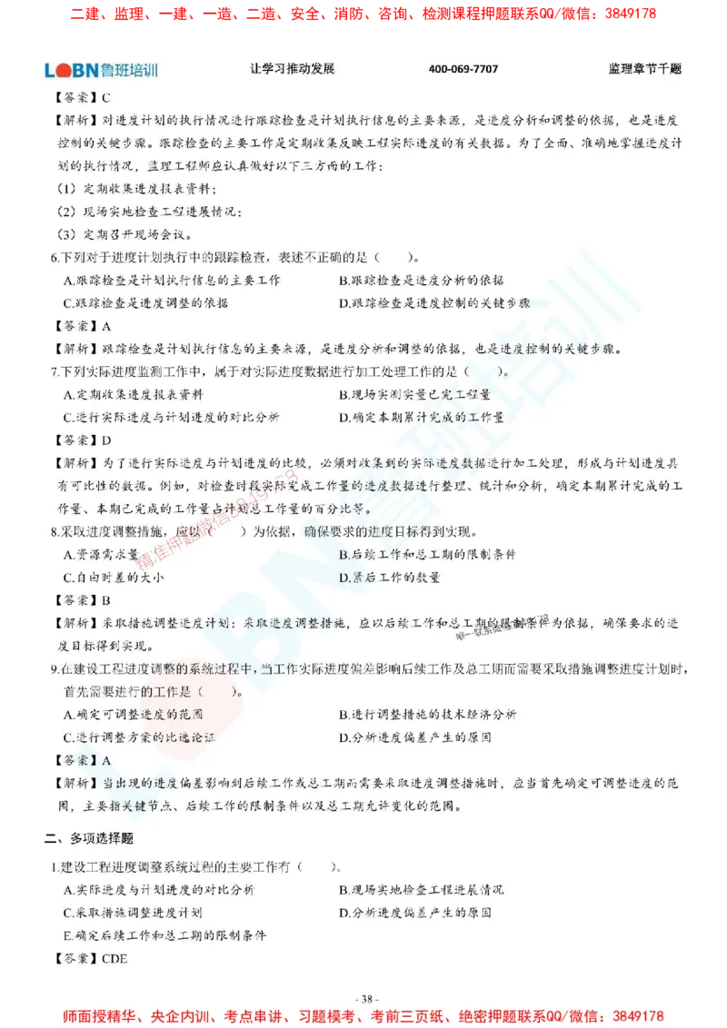 2025年监理《进度控制（土木建筑工程）》章节千题-答案版_监理工程师_2025监理工程师_2025年监理工程师SVIP_2025年监理土建控制SVIP_01-精华文档✿电子教材✿历年真题