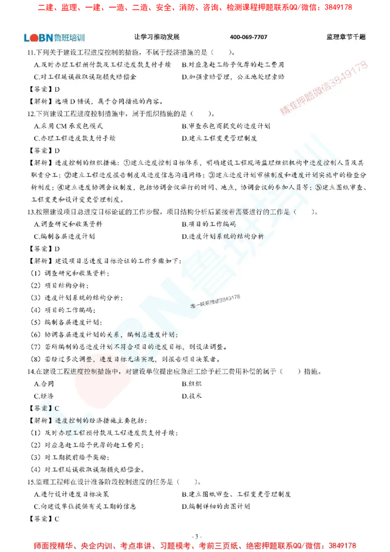 2025年监理《进度控制（土木建筑工程）》章节千题-答案版_监理工程师_2025监理工程师_2025年监理工程师SVIP_2025年监理土建控制SVIP_01-精华文档✿电子教材✿历年真题