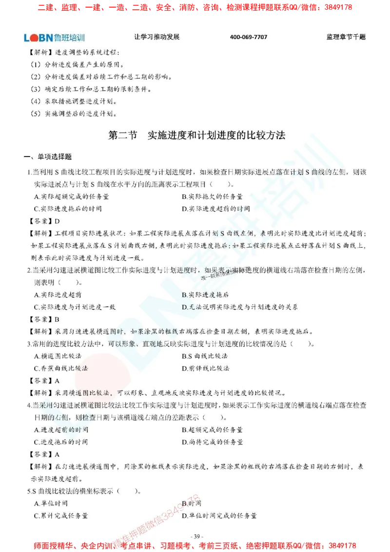 2025年监理《进度控制（土木建筑工程）》章节千题-答案版_监理工程师_2025监理工程师_2025年监理工程师SVIP_2025年监理土建控制SVIP_01-精华文档✿电子教材✿历年真题