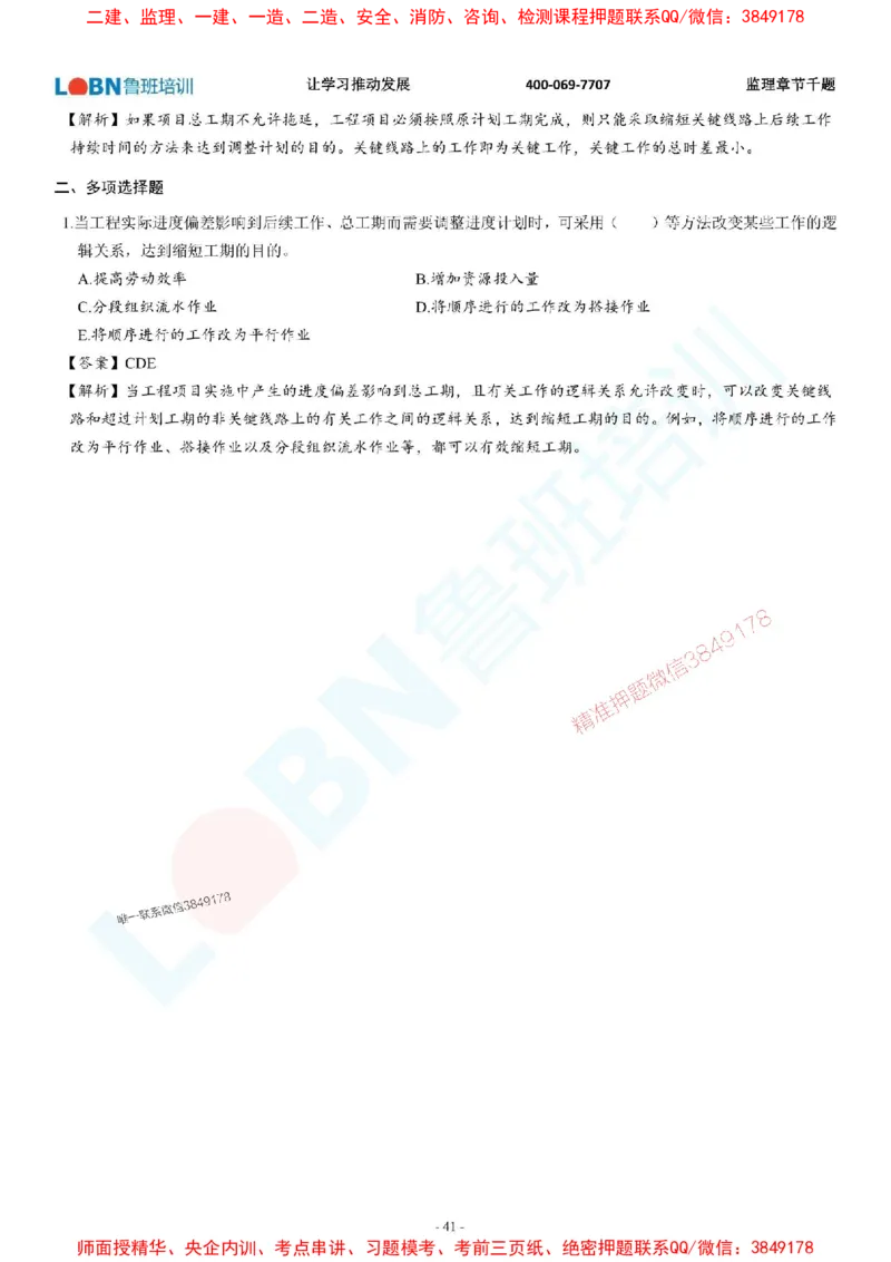 2025年监理《进度控制（土木建筑工程）》章节千题-答案版_监理工程师_2025监理工程师_2025年监理工程师SVIP_2025年监理土建控制SVIP_01-精华文档✿电子教材✿历年真题