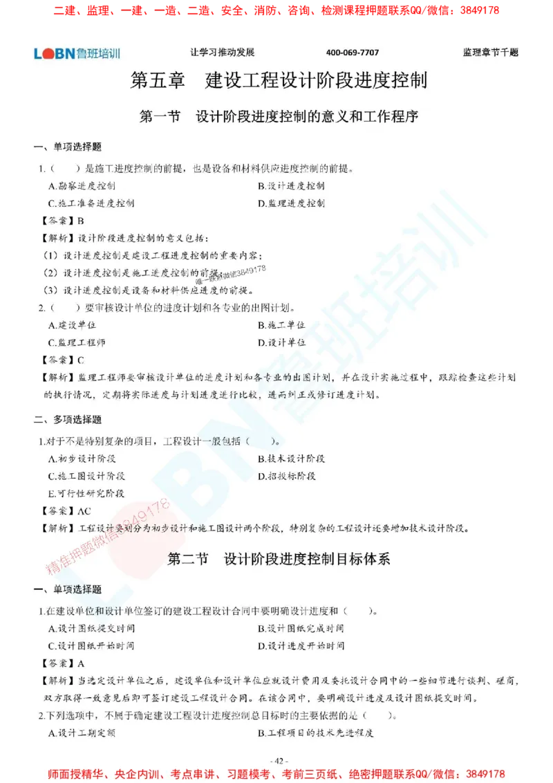 2025年监理《进度控制（土木建筑工程）》章节千题-答案版_监理工程师_2025监理工程师_2025年监理工程师SVIP_2025年监理土建控制SVIP_01-精华文档✿电子教材✿历年真题