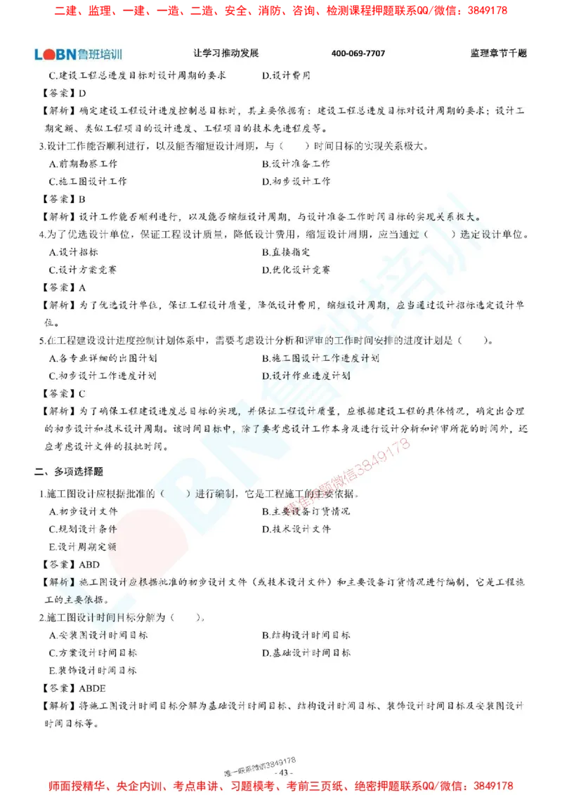 2025年监理《进度控制（土木建筑工程）》章节千题-答案版_监理工程师_2025监理工程师_2025年监理工程师SVIP_2025年监理土建控制SVIP_01-精华文档✿电子教材✿历年真题