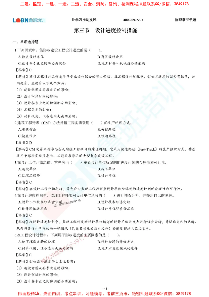 2025年监理《进度控制（土木建筑工程）》章节千题-答案版_监理工程师_2025监理工程师_2025年监理工程师SVIP_2025年监理土建控制SVIP_01-精华文档✿电子教材✿历年真题