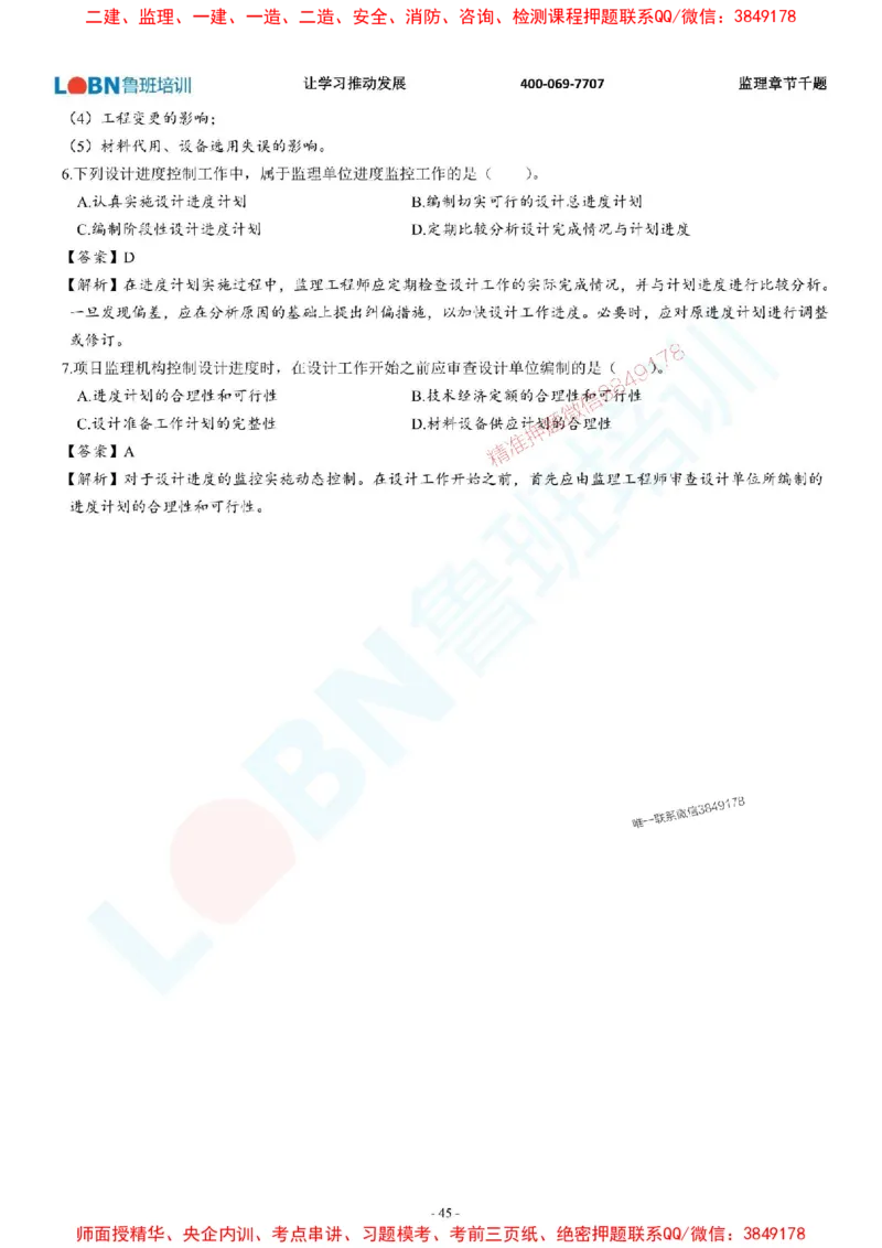 2025年监理《进度控制（土木建筑工程）》章节千题-答案版_监理工程师_2025监理工程师_2025年监理工程师SVIP_2025年监理土建控制SVIP_01-精华文档✿电子教材✿历年真题