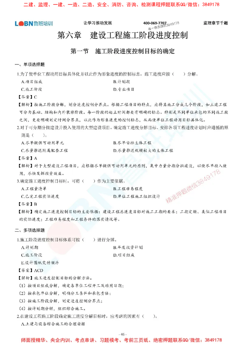 2025年监理《进度控制（土木建筑工程）》章节千题-答案版_监理工程师_2025监理工程师_2025年监理工程师SVIP_2025年监理土建控制SVIP_01-精华文档✿电子教材✿历年真题