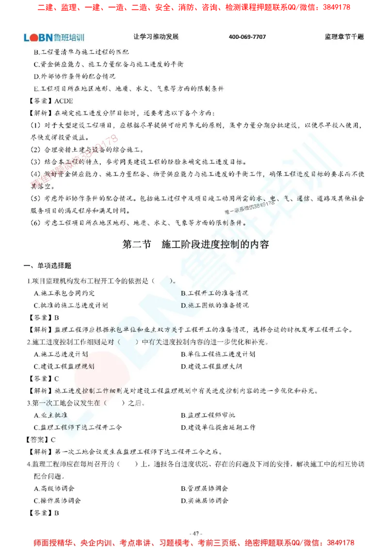 2025年监理《进度控制（土木建筑工程）》章节千题-答案版_监理工程师_2025监理工程师_2025年监理工程师SVIP_2025年监理土建控制SVIP_01-精华文档✿电子教材✿历年真题