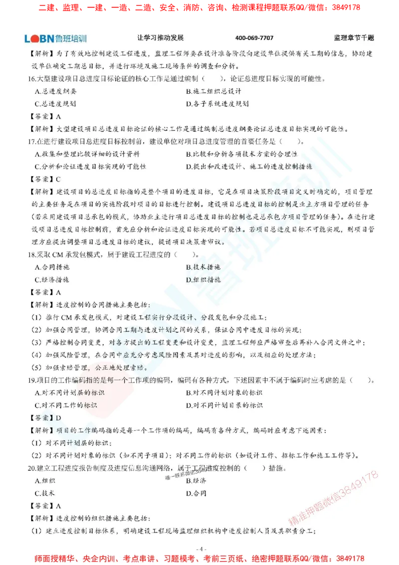 2025年监理《进度控制（土木建筑工程）》章节千题-答案版_监理工程师_2025监理工程师_2025年监理工程师SVIP_2025年监理土建控制SVIP_01-精华文档✿电子教材✿历年真题