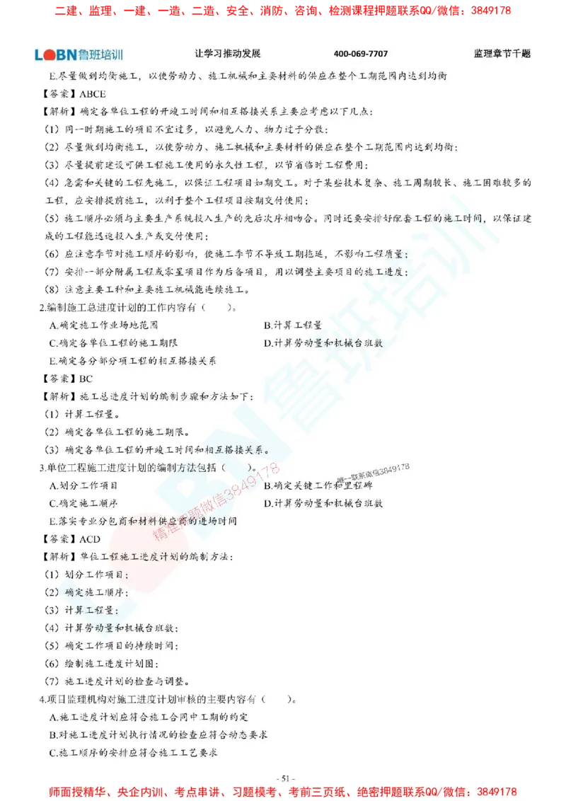 2025年监理《进度控制（土木建筑工程）》章节千题-答案版_监理工程师_2025监理工程师_2025年监理工程师SVIP_2025年监理土建控制SVIP_01-精华文档✿电子教材✿历年真题