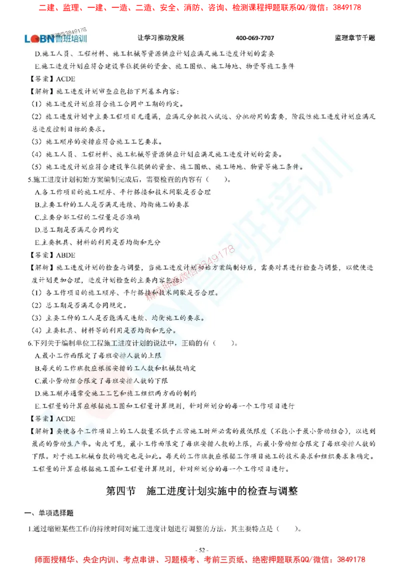 2025年监理《进度控制（土木建筑工程）》章节千题-答案版_监理工程师_2025监理工程师_2025年监理工程师SVIP_2025年监理土建控制SVIP_01-精华文档✿电子教材✿历年真题