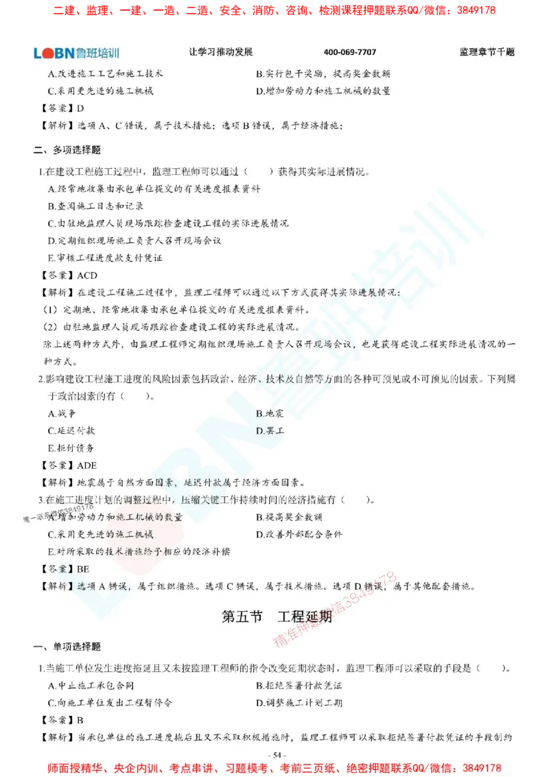 2025年监理《进度控制（土木建筑工程）》章节千题-答案版_监理工程师_2025监理工程师_2025年监理工程师SVIP_2025年监理土建控制SVIP_01-精华文档✿电子教材✿历年真题