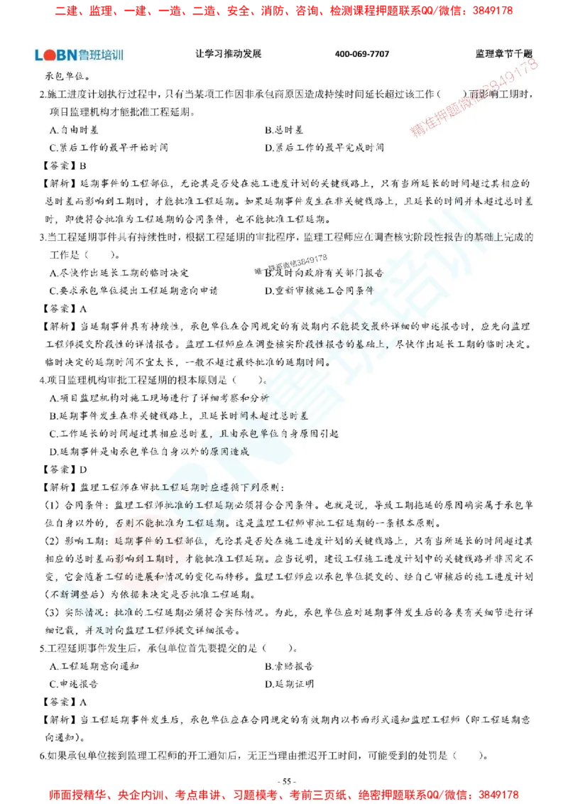 2025年监理《进度控制（土木建筑工程）》章节千题-答案版_监理工程师_2025监理工程师_2025年监理工程师SVIP_2025年监理土建控制SVIP_01-精华文档✿电子教材✿历年真题