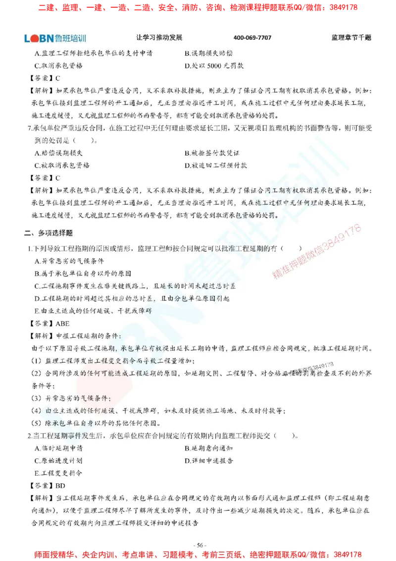 2025年监理《进度控制（土木建筑工程）》章节千题-答案版_监理工程师_2025监理工程师_2025年监理工程师SVIP_2025年监理土建控制SVIP_01-精华文档✿电子教材✿历年真题