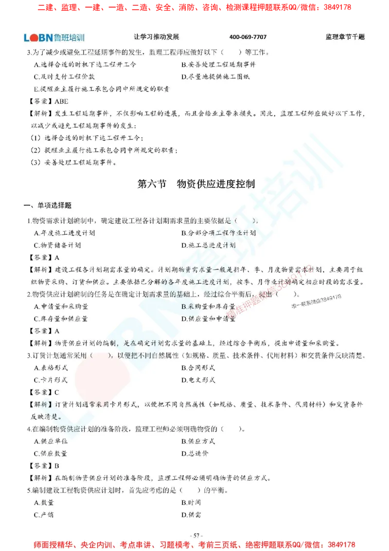 2025年监理《进度控制（土木建筑工程）》章节千题-答案版_监理工程师_2025监理工程师_2025年监理工程师SVIP_2025年监理土建控制SVIP_01-精华文档✿电子教材✿历年真题