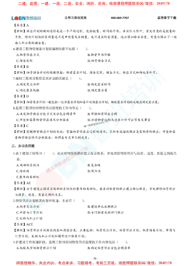 2025年监理《进度控制（土木建筑工程）》章节千题-答案版_监理工程师_2025监理工程师_2025年监理工程师SVIP_2025年监理土建控制SVIP_01-精华文档✿电子教材✿历年真题