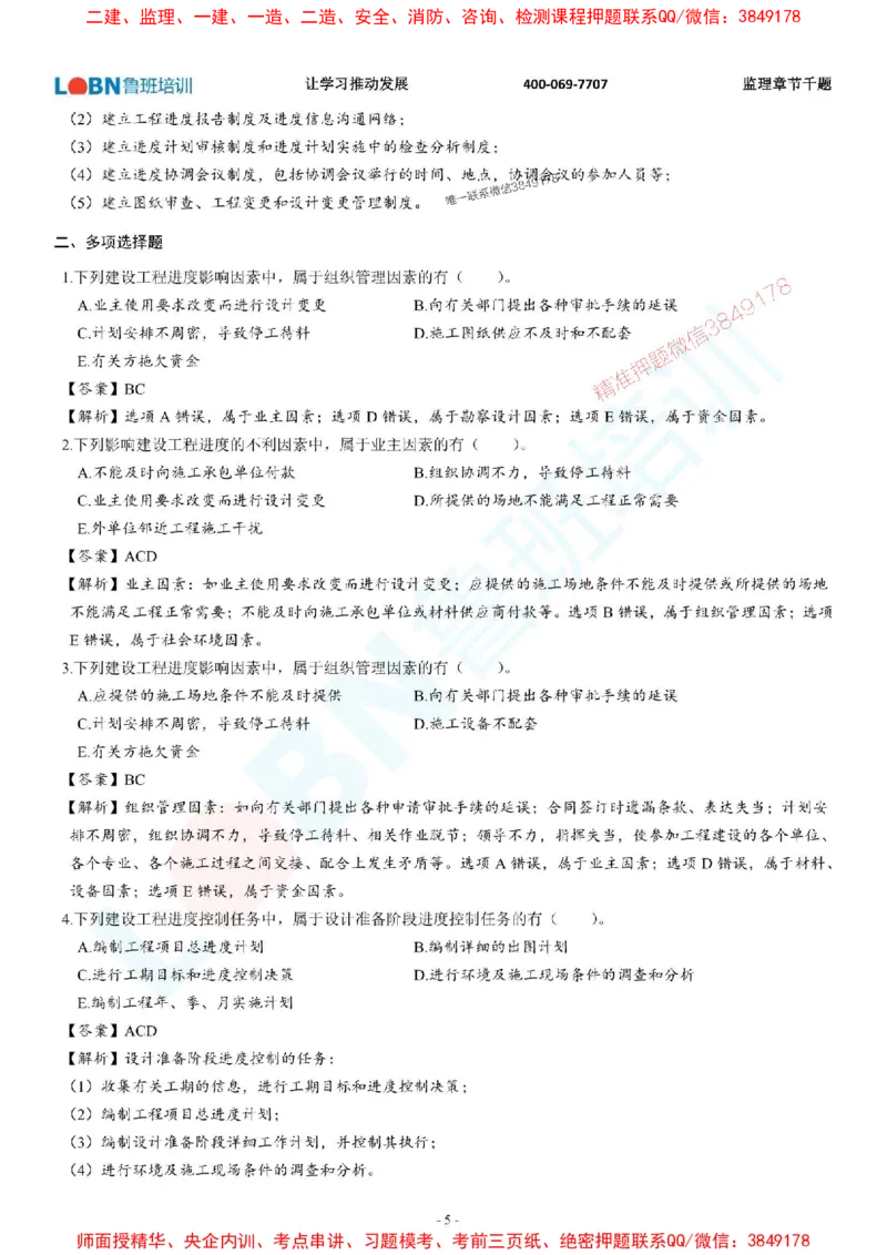 2025年监理《进度控制（土木建筑工程）》章节千题-答案版_监理工程师_2025监理工程师_2025年监理工程师SVIP_2025年监理土建控制SVIP_01-精华文档✿电子教材✿历年真题