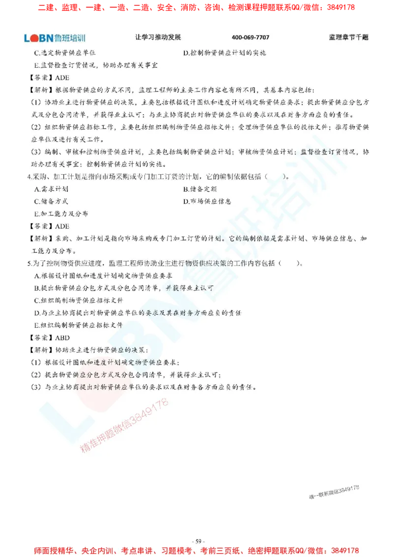 2025年监理《进度控制（土木建筑工程）》章节千题-答案版_监理工程师_2025监理工程师_2025年监理工程师SVIP_2025年监理土建控制SVIP_01-精华文档✿电子教材✿历年真题