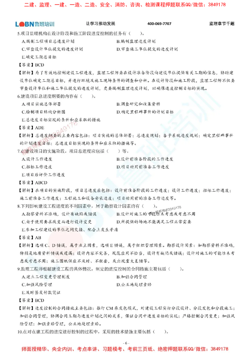 2025年监理《进度控制（土木建筑工程）》章节千题-答案版_监理工程师_2025监理工程师_2025年监理工程师SVIP_2025年监理土建控制SVIP_01-精华文档✿电子教材✿历年真题