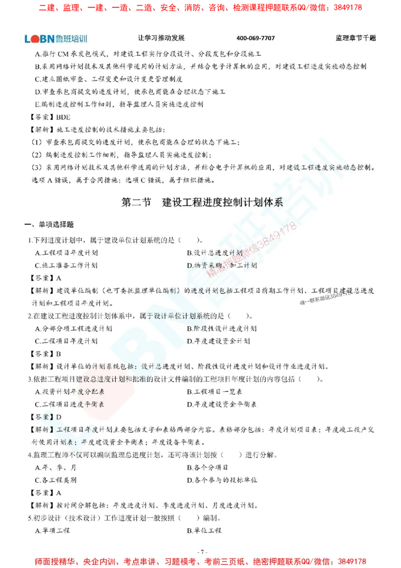 2025年监理《进度控制（土木建筑工程）》章节千题-答案版_监理工程师_2025监理工程师_2025年监理工程师SVIP_2025年监理土建控制SVIP_01-精华文档✿电子教材✿历年真题