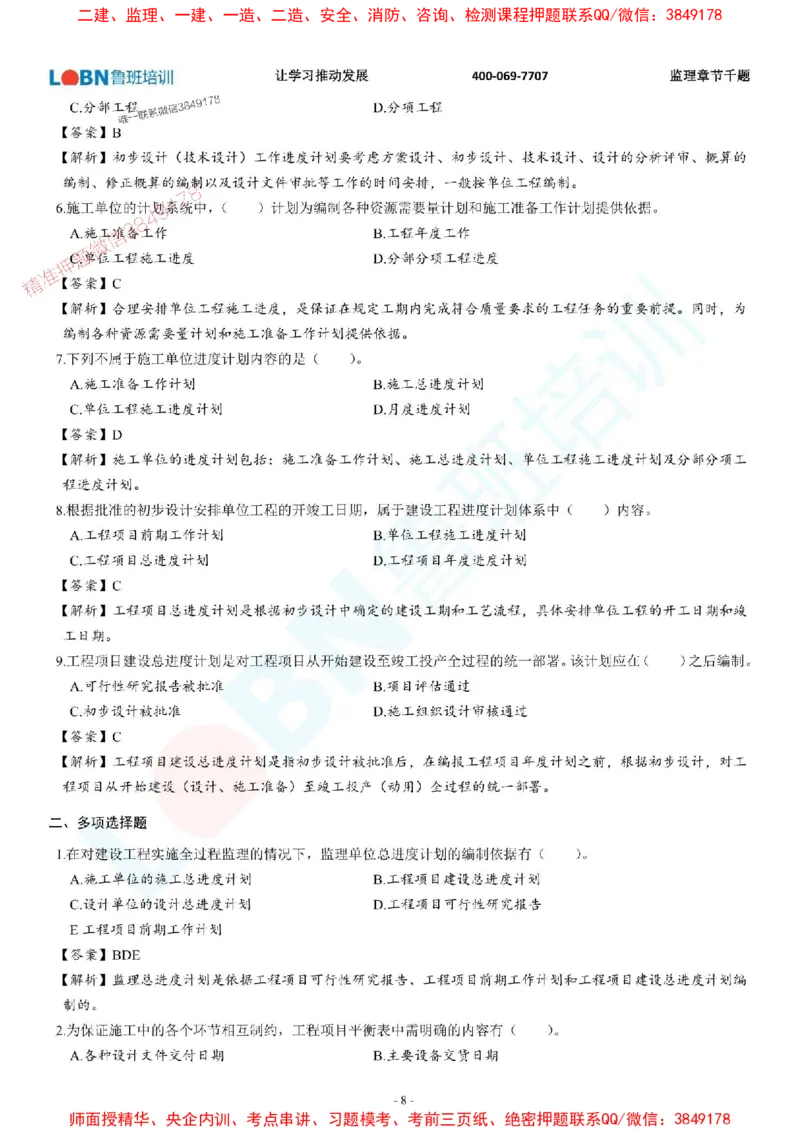 2025年监理《进度控制（土木建筑工程）》章节千题-答案版_监理工程师_2025监理工程师_2025年监理工程师SVIP_2025年监理土建控制SVIP_01-精华文档✿电子教材✿历年真题