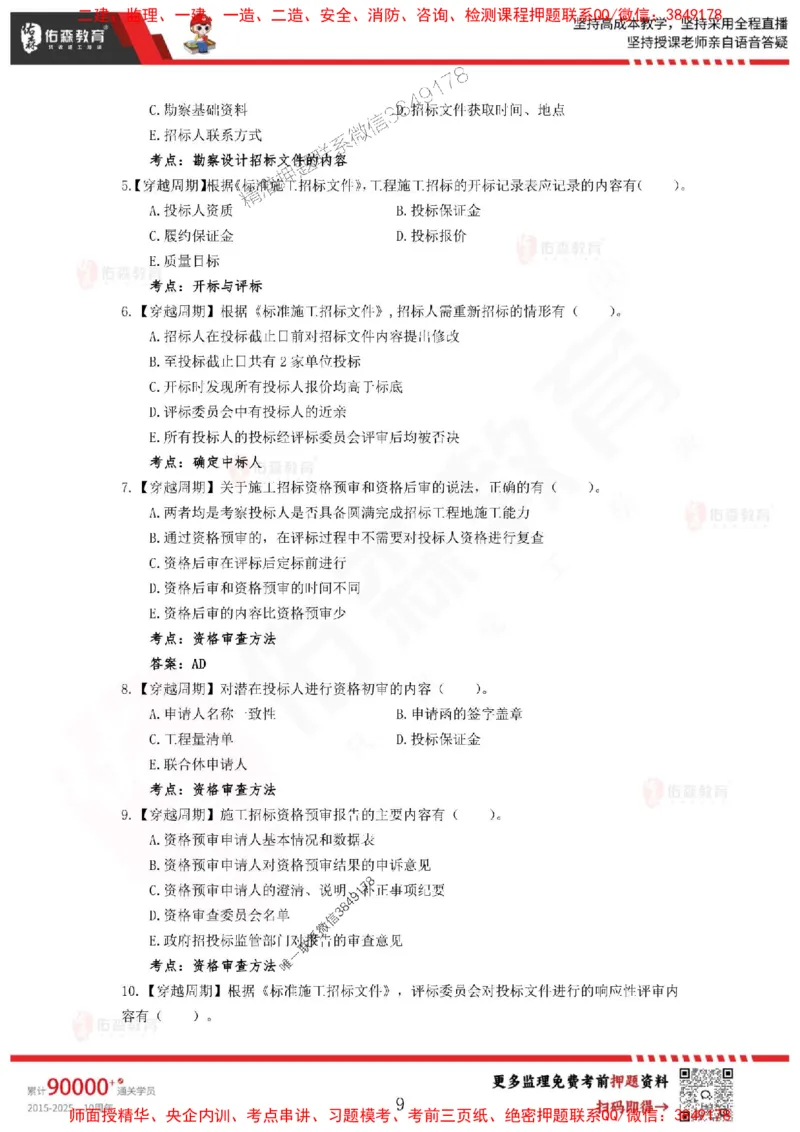2025监理闫力齐《合同管理》麒麟密押卷-题目_监理工程师_2025监理工程师_2025年监理工程师SVIP_2025年监理合同管理SVIP_05-考前密训✿央企特训✿机构普押