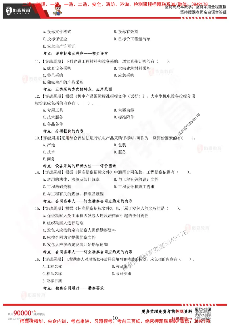 2025监理闫力齐《合同管理》麒麟密押卷-题目_监理工程师_2025监理工程师_2025年监理工程师SVIP_2025年监理合同管理SVIP_05-考前密训✿央企特训✿机构普押