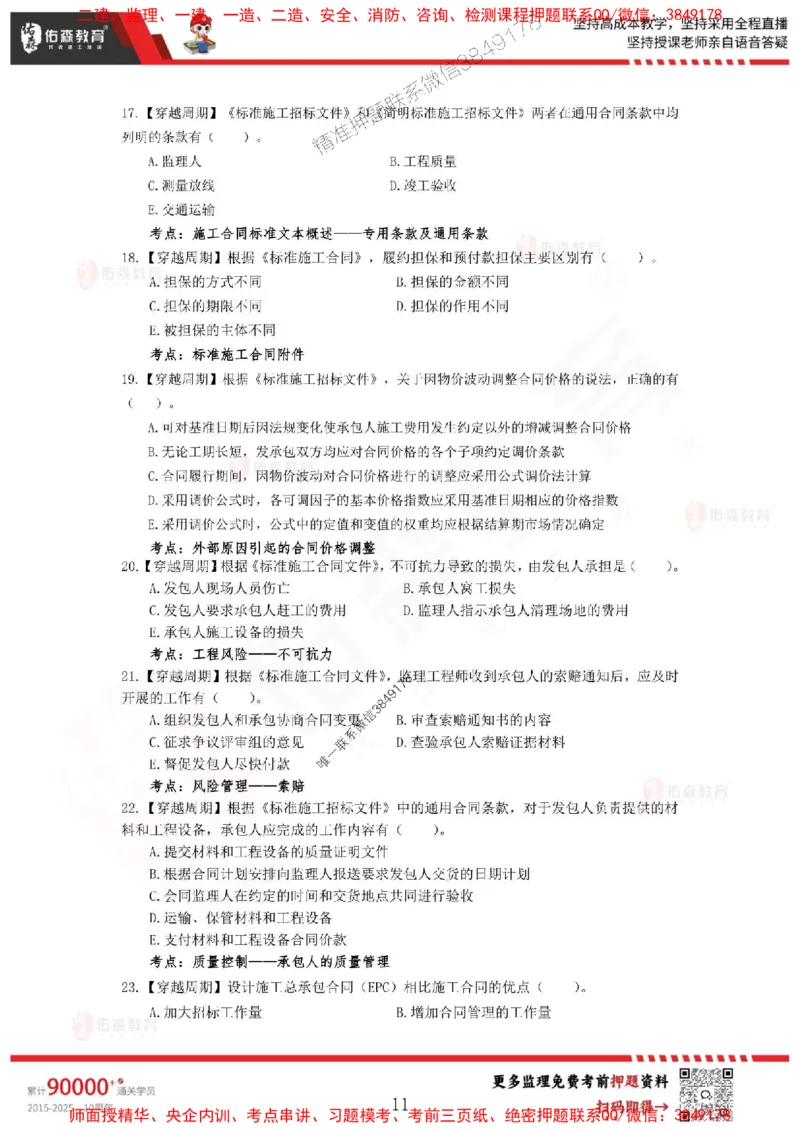 2025监理闫力齐《合同管理》麒麟密押卷-题目_监理工程师_2025监理工程师_2025年监理工程师SVIP_2025年监理合同管理SVIP_05-考前密训✿央企特训✿机构普押