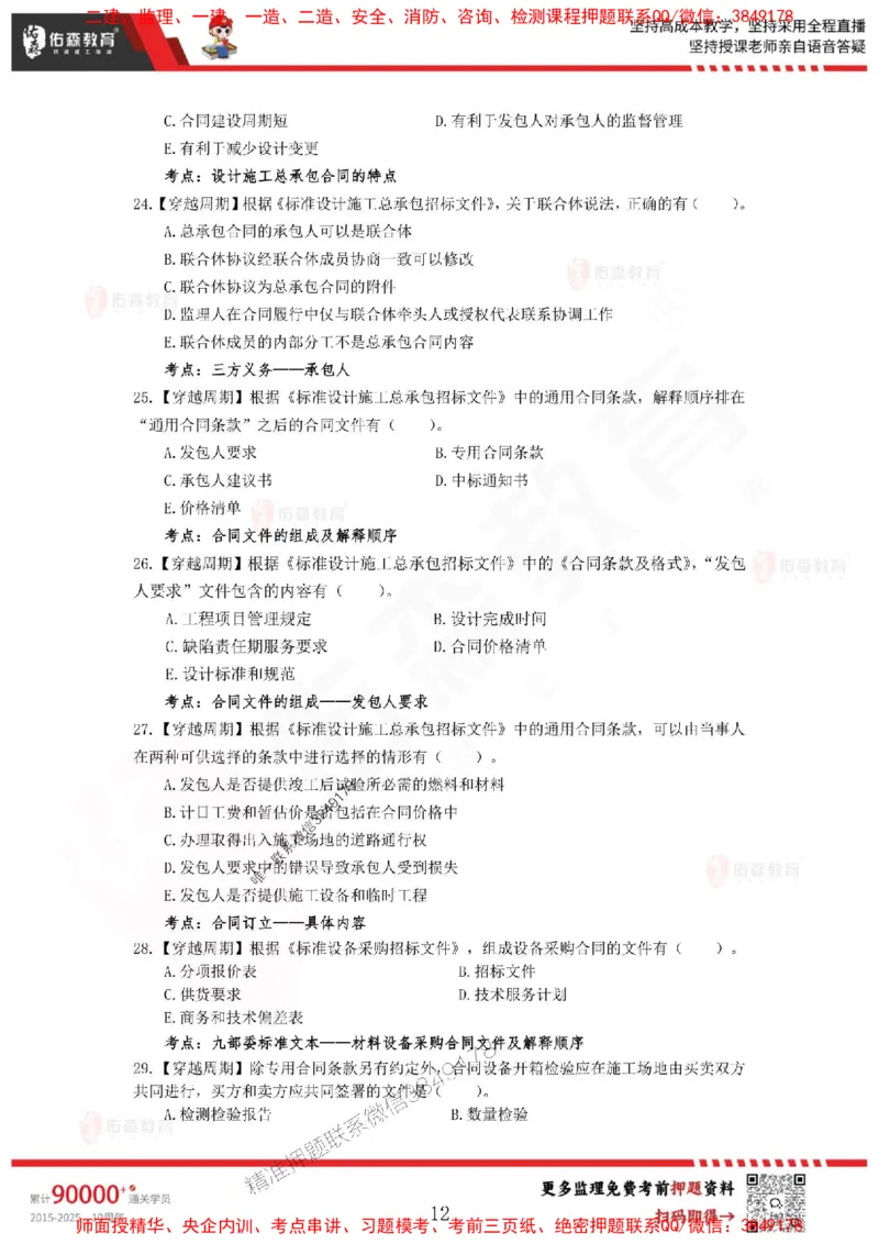 2025监理闫力齐《合同管理》麒麟密押卷-题目_监理工程师_2025监理工程师_2025年监理工程师SVIP_2025年监理合同管理SVIP_05-考前密训✿央企特训✿机构普押