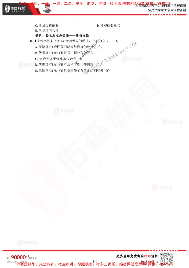 2025监理闫力齐《合同管理》麒麟密押卷-题目_监理工程师_2025监理工程师_2025年监理工程师SVIP_2025年监理合同管理SVIP_05-考前密训✿央企特训✿机构普押