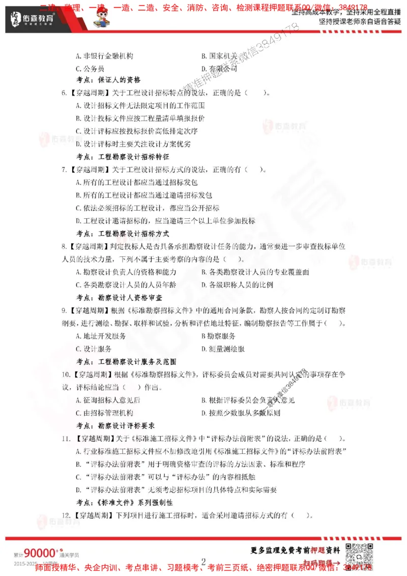2025监理闫力齐《合同管理》麒麟密押卷-题目_监理工程师_2025监理工程师_2025年监理工程师SVIP_2025年监理合同管理SVIP_05-考前密训✿央企特训✿机构普押