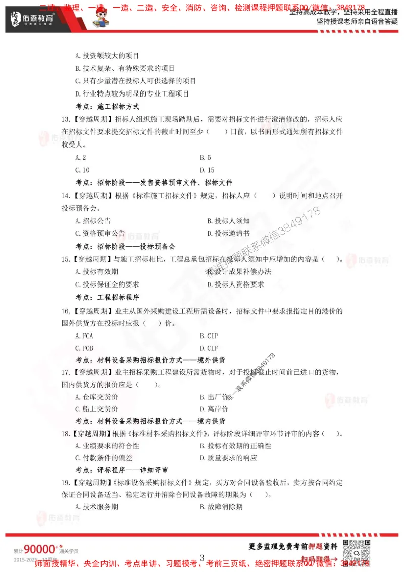 2025监理闫力齐《合同管理》麒麟密押卷-题目_监理工程师_2025监理工程师_2025年监理工程师SVIP_2025年监理合同管理SVIP_05-考前密训✿央企特训✿机构普押