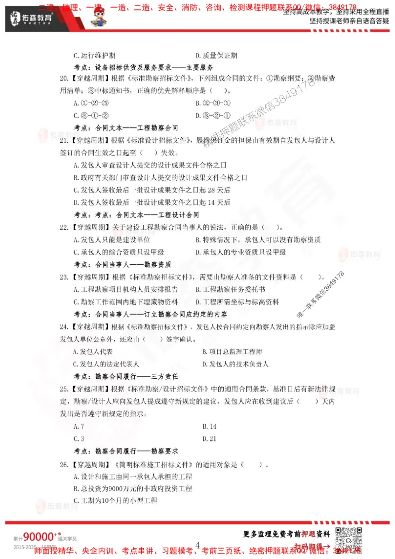 2025监理闫力齐《合同管理》麒麟密押卷-题目_监理工程师_2025监理工程师_2025年监理工程师SVIP_2025年监理合同管理SVIP_05-考前密训✿央企特训✿机构普押