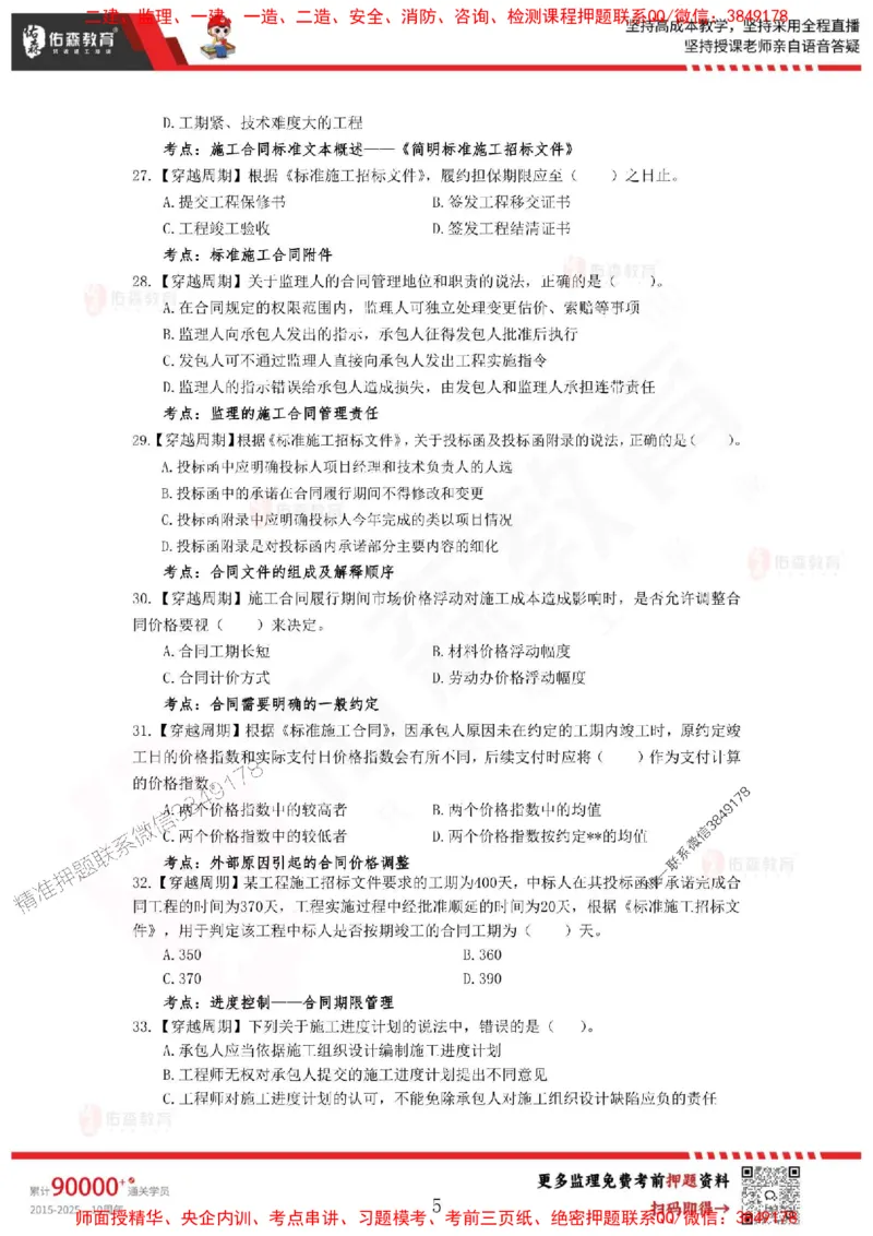 2025监理闫力齐《合同管理》麒麟密押卷-题目_监理工程师_2025监理工程师_2025年监理工程师SVIP_2025年监理合同管理SVIP_05-考前密训✿央企特训✿机构普押