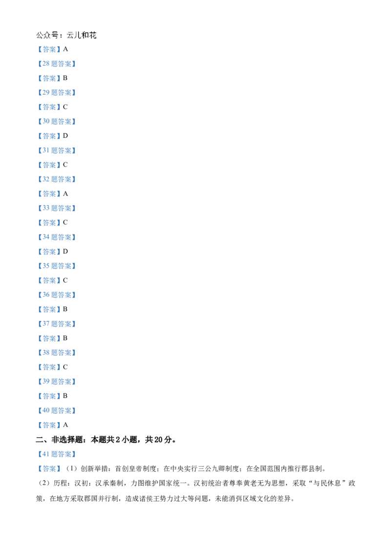 河北省保定市六校联盟2024-2025学年高一上学期11月期中联考试题历史（含答案）_2024-2025高一（7-7月题库）_2024年11月试卷_1114河北省保定市六校联盟2024-2025学年高一上学期11月期中